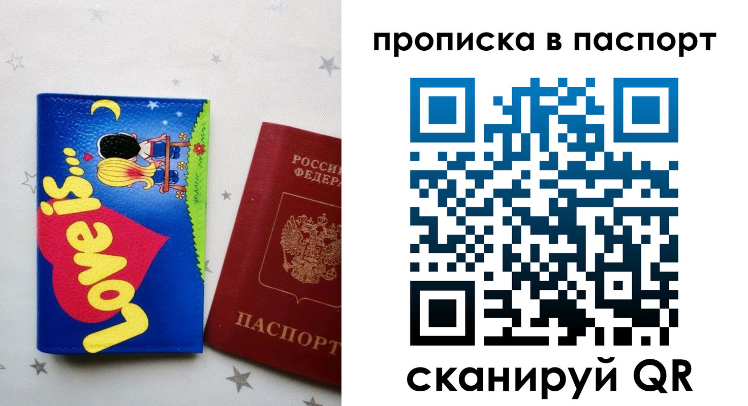 временная прописка в Невеле
