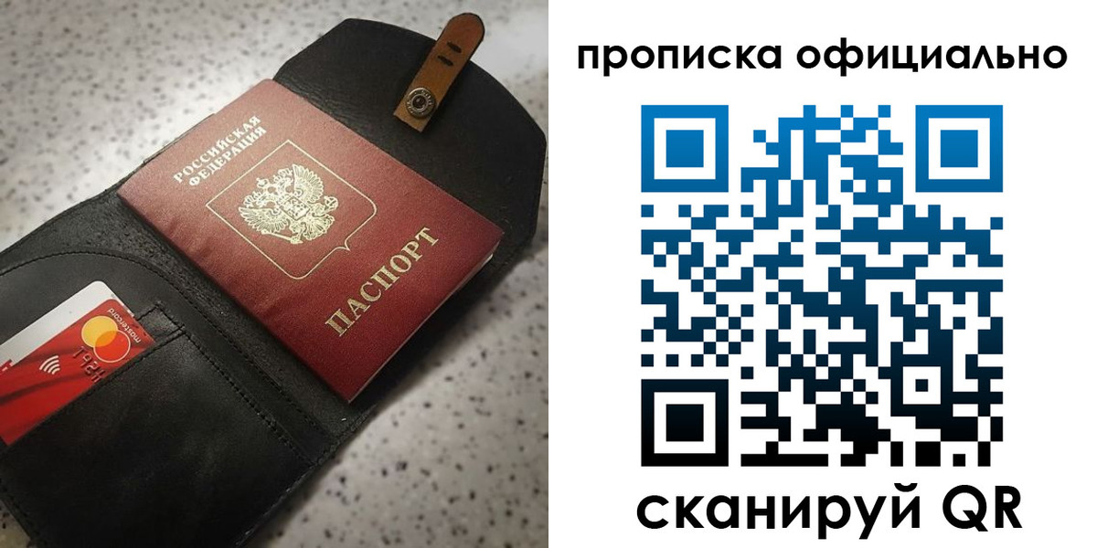 купить прописку в Невеле