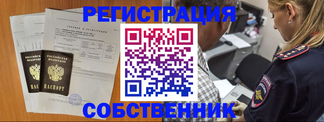 временная прописка в Невеле