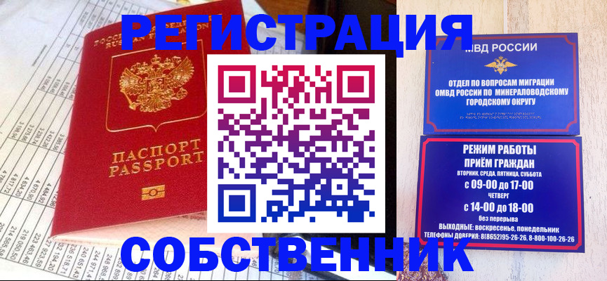 временная прописка в Невеле